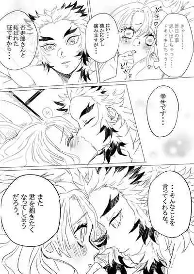 (Umekichi) [Nectar] First night (Kimetsu no Yaiba)