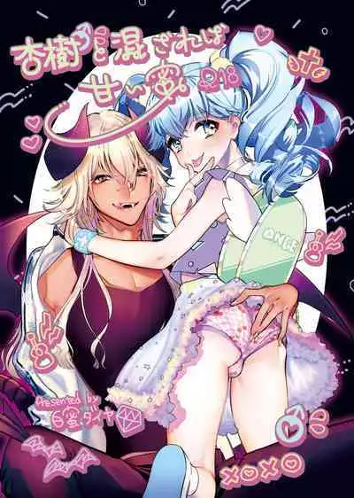 [Ne. (Shiromitsu Daiya)] Anju to Mazareba Amai Mitsu [English] [Digital]