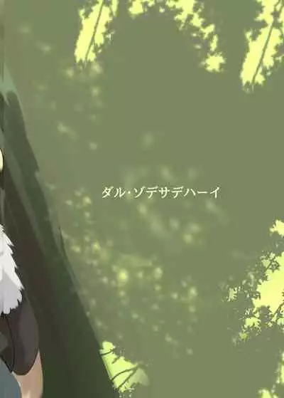 Hime wa Oppai Demasen yo?