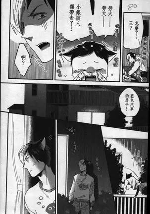 Hatsujou Kemono Hiyori | 發情野獸日和