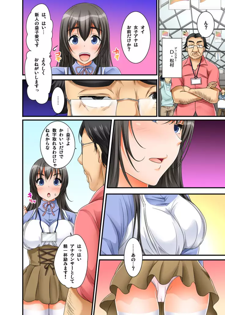 Ikasaremakuri no Zetsurin Senshumura Nikutai Report ~Aa... Watashi Announcer nanoni!~