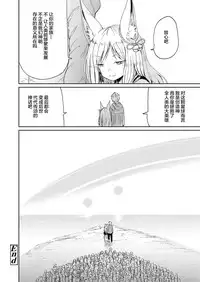 Boku to Kitsune no Kami-sama no