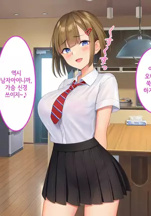 Uchi no Gimai ga. | 내 여동생이