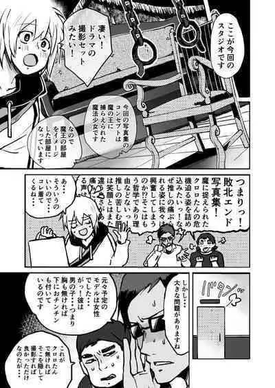 Oshi Cos Danshi Mesu Hatsugen Satsueikai