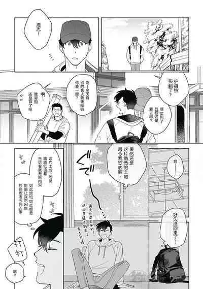 Mamotte Agetai Sawatari-san | 想要守护你 佐渡前辈 5