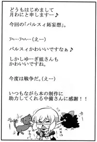 (CT16) [Circle Nuruma-ya (Tsukiwani)] Parsee Neta Mousou (Touhou Project)