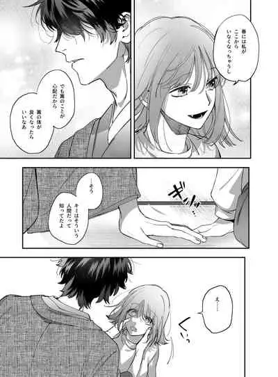 平凡女はダウナー神様に依存されて戻れない