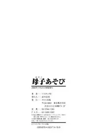 [Mustang R] Oyako Asobi - Play at mother & child meaning "Oyako Asobi"