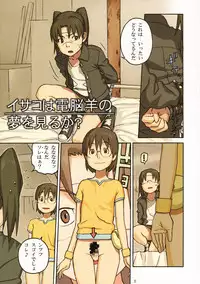 (C72) [DECOPPACHI (Hidiri Rei)] I x Ya = Infinity (Dennou Coil)