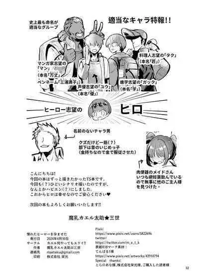 Akogareta Hero o Haramaseta