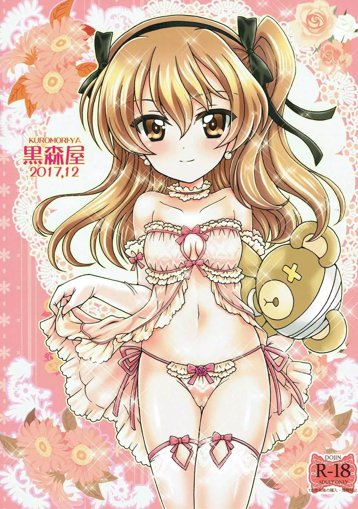 Shinkon Arisu-chan 2