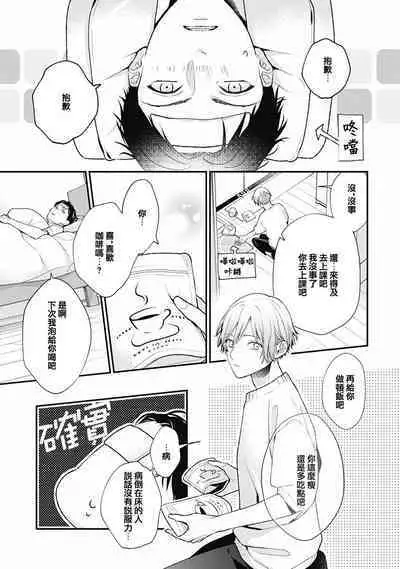 Fukagyakusei no Himawari | 不可逆的向日葵 Ch. 5-6