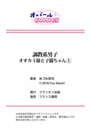 Choukyou-kei Danshi Ookami-sama to Koneko-chan Ch. 1-3