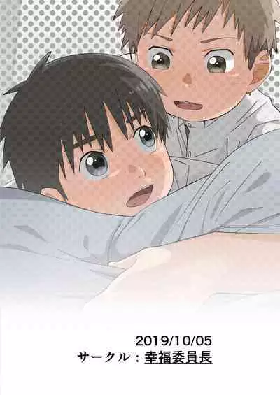 Omoikitte! | Daringly!