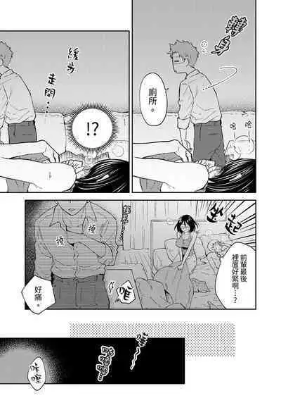 Kyou mo Joshi ni Hasamaretemasu | 今天也被上司逼近 Ch.1-6