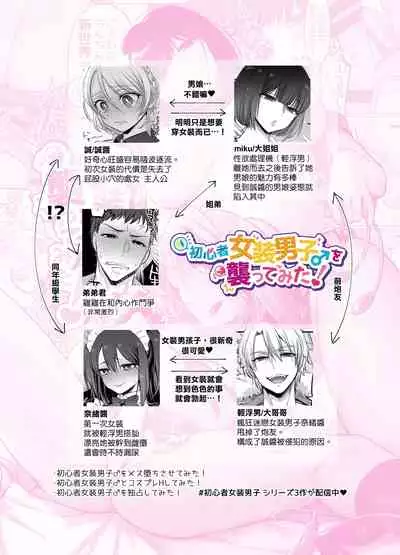 Shoshinsha Josou Danshi o Osotte Mita