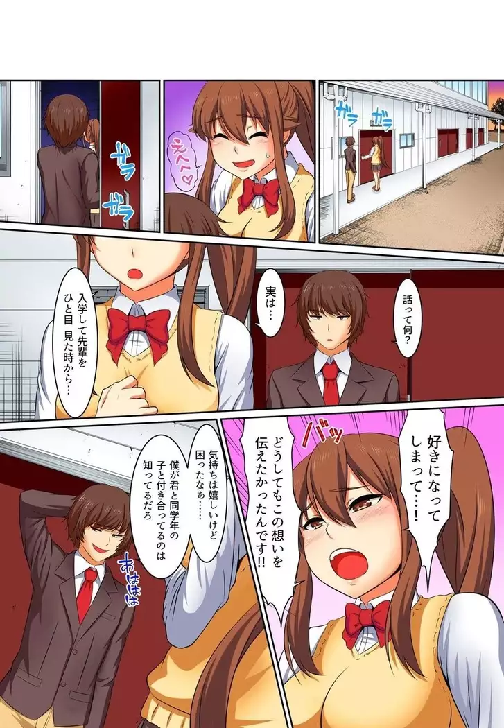 Kutsujoku Fukujuu Gakuen Sseikatsu -Osama no Meirei wa? Zettai…desu… Ch. 1-12