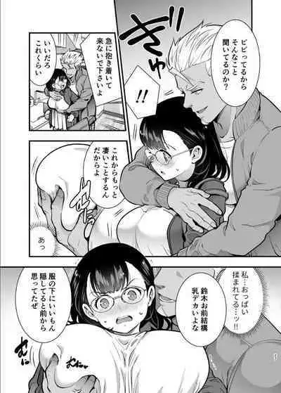 性欲を持て余す地味でネクラな私がガテン系上司に喰べられる3日間