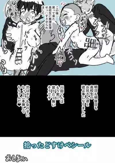 どすけべシール_短編集