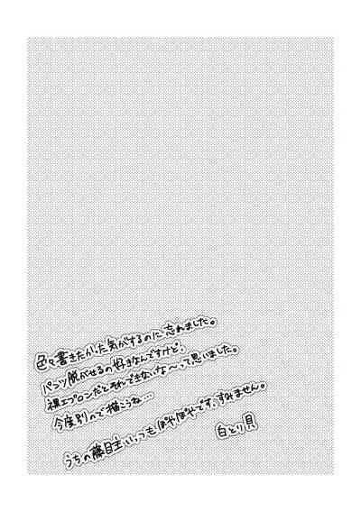 Horeta mon Make desu!