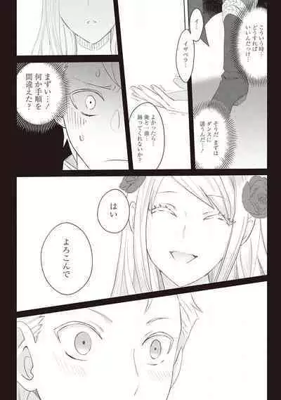 悪役令嬢に転生したけど、破局したはずのカタブツ王太子に溺愛されてます！？ 1-18