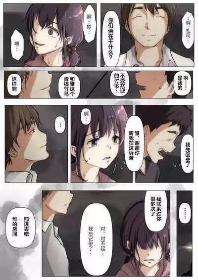 Kimi no Subete o Ubau made 2 | 将你的全部夺走之前2