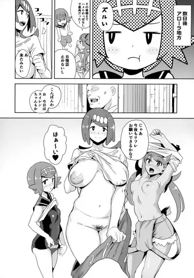 Alola no Yoru no Sugata Soushuuhen