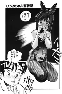 [MEE-kun] Hiromi-chan Funsenki 1