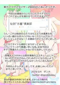 [Danna] Touhou Pragmatizer 29 Mizugi HIfuu Club (Touhou Project)