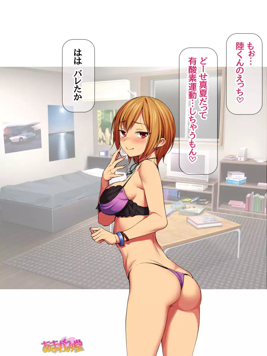 Nanase-chan NTR! Jitensha Diet Hen Ch. 41.3-42.3