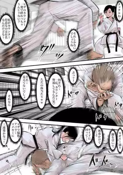 ある美人空手家の敗北日誌 vol.1