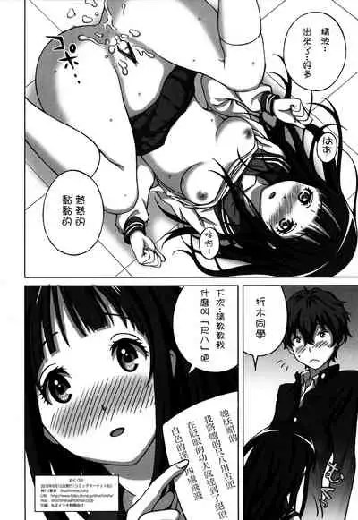 Oshiete! Oreki-san | 教教我! 折木同學