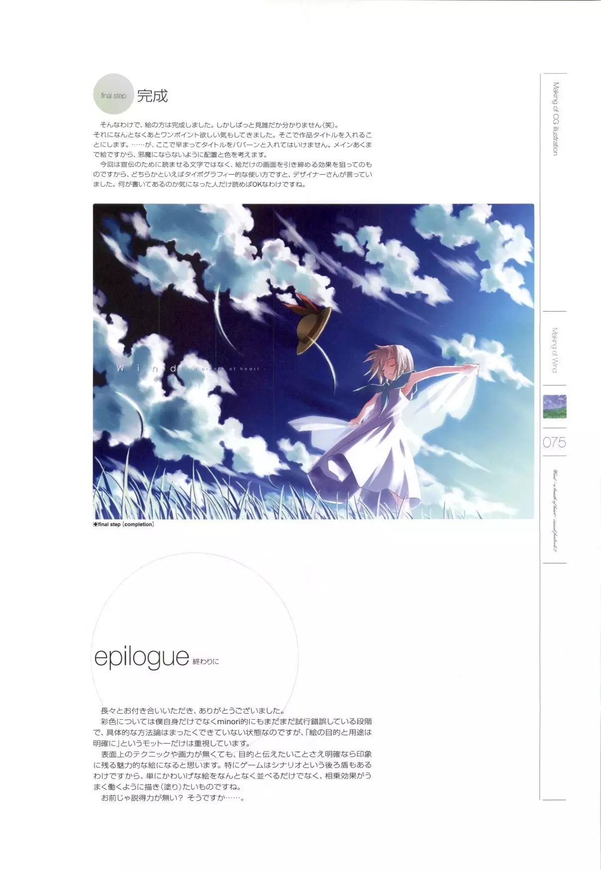 Wind - a breath of heart - Visual Fan Book 1&2