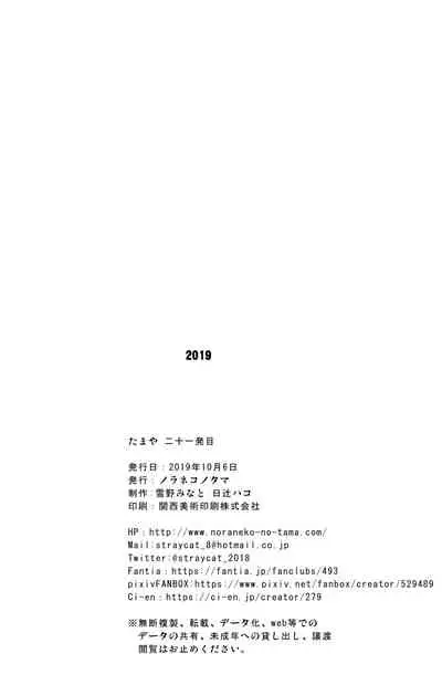 たまや 二十一発目