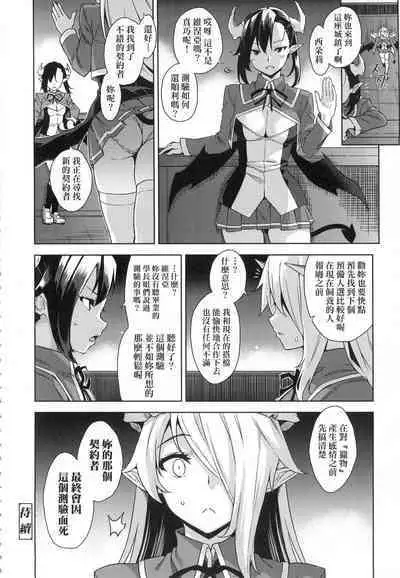 [Mikemono Yuu] Akuma de JK! [Chinese]