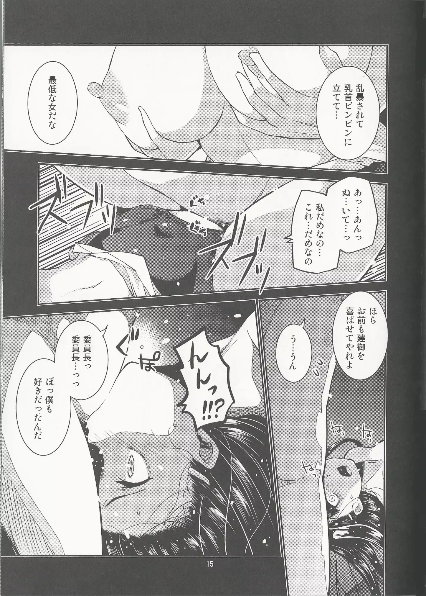 Gakkyuu Iinchou Hazuki no Himitsu