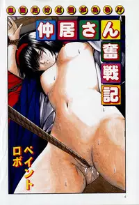 [Paint Robo] Zettai Jusei Shugi | Absolut Befruchtung Graundsatz