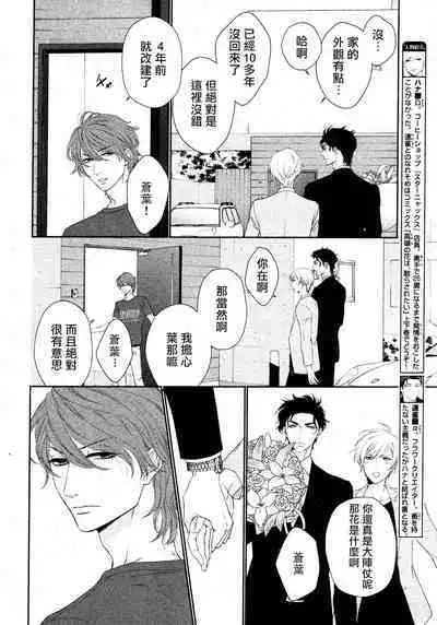 Takane no Hana wa, Midasaretai | 高嶺之花、意乱情迷 01-06