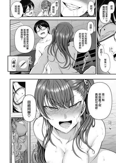 イジラレ～復讐催眠～1-8话+アタシに課金してみない？