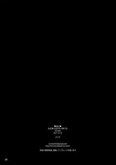 Shitsuren Bishoujo no Sono Hate wa