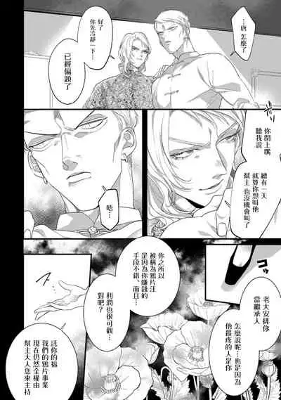 Mazu no Hoshikuzu | 魔都的星尘 act.1-3