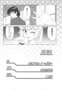 (C77) [Koudansha (Kouda Tomohiro)] Esuchu! 3 (Zettai Karen Children)