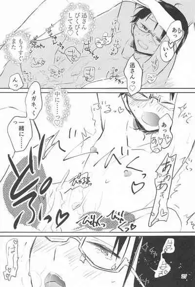 meganekunha○○○gasuki2