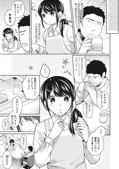 [Fumitsuki Sou] 1LDK+JK Ikinari Doukyo? Micchaku!? Hatsu Ecchi!!? Ch. 1-26
