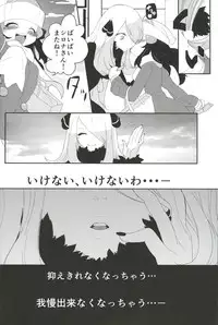 (C83) [chori (Mokki)] joke, fake, velvet & honeys (Pokémon)