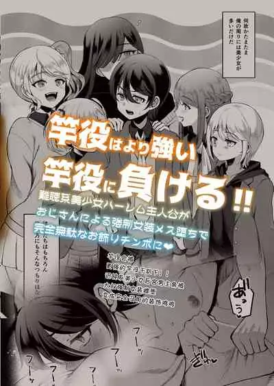 Heroine Race Nukegake Oji-san.