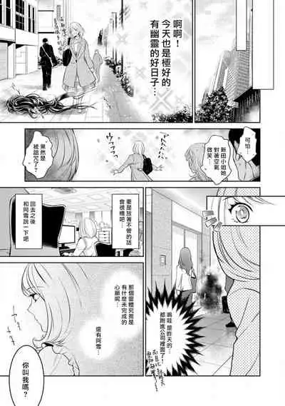 [Yu kichi] hentai ikemen yūrei ni maiban osowa rete imasu. | 每晚被變態帥哥幽靈襲擊1-3 [Chinese] [莉赛特汉化组]