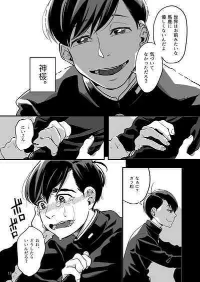 Matsuno Karamatsu no Fuzai Oyobi Kami-sama no Yukue