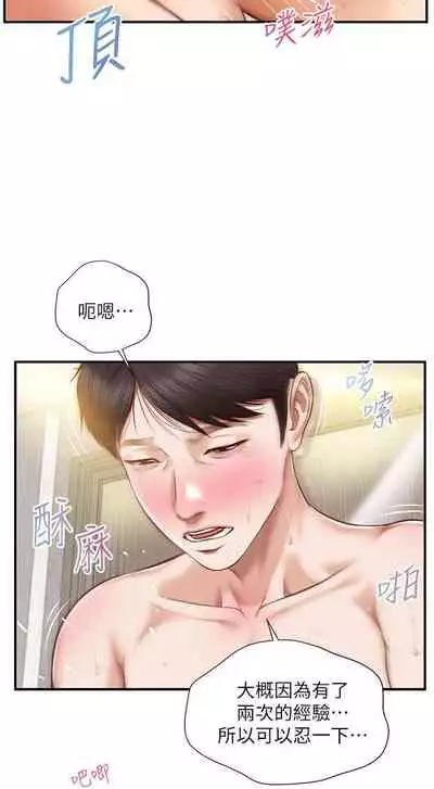 【周三连载】纯情的崩坏（作者：Aru&色色思想） 第1~36话