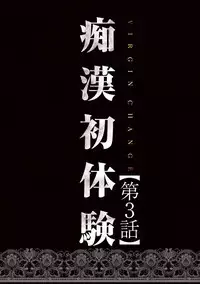 [Crimson] Virgin Change [Full Color Kanzenban]